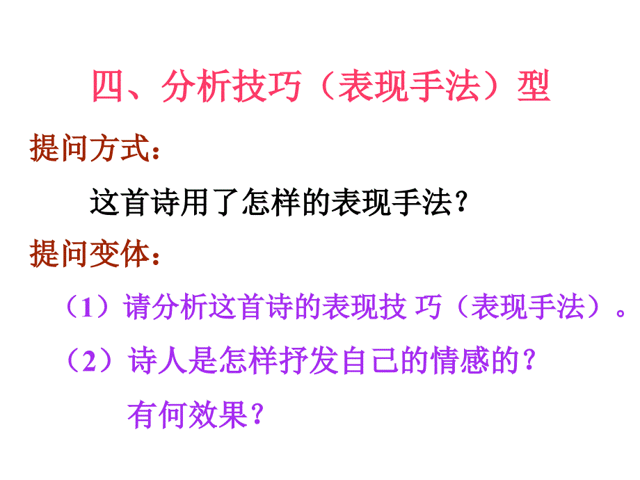 教育专题：分析技巧型_第1页