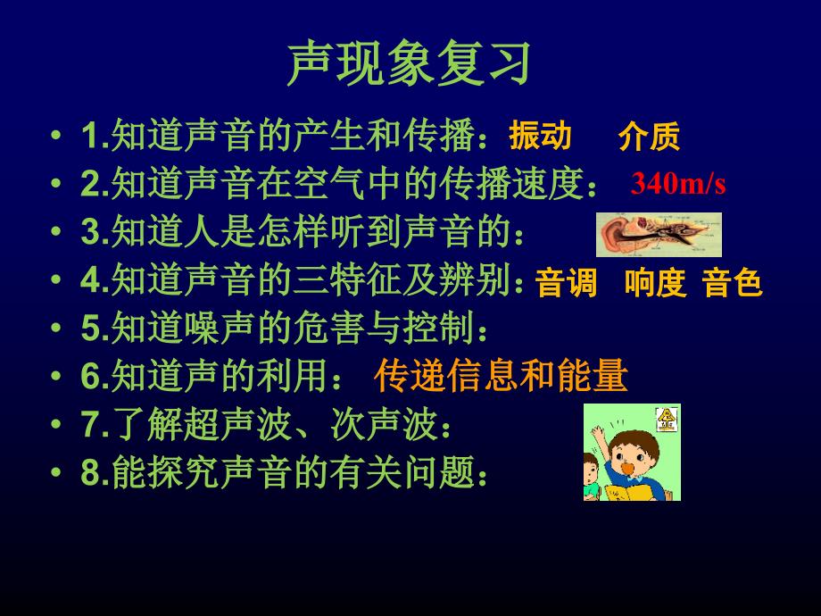 声现象、光现象复习_第1页