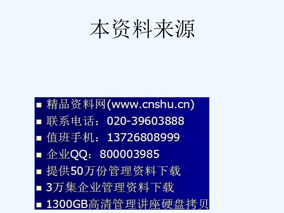 品质基础知识培训材料_第1页