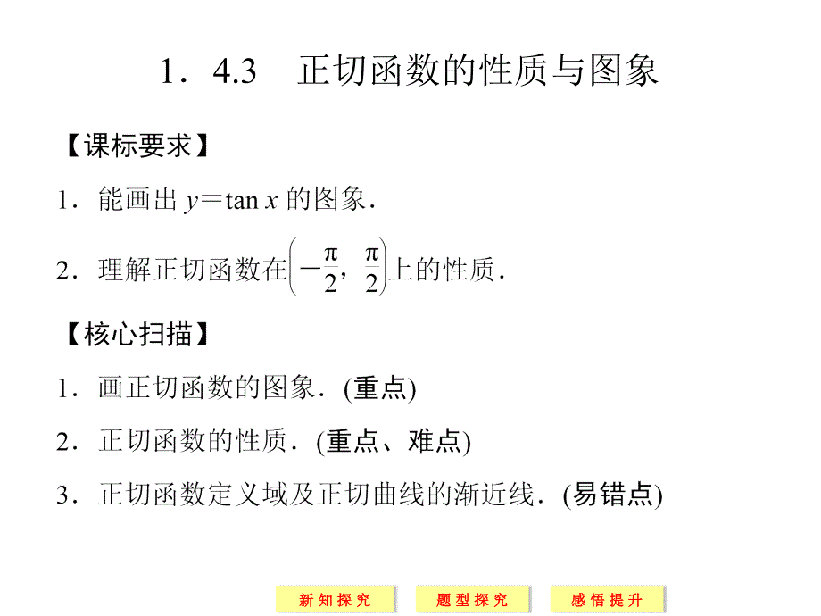 高一数学第1章143复习_第1页