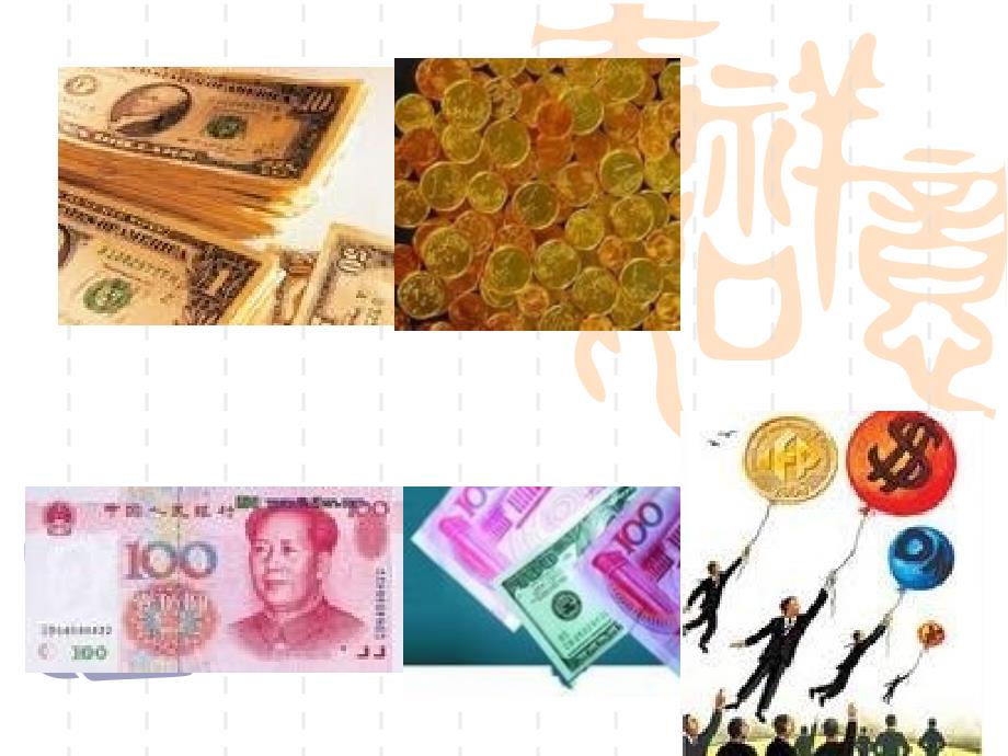 理想消费金字塔3班3_第1页