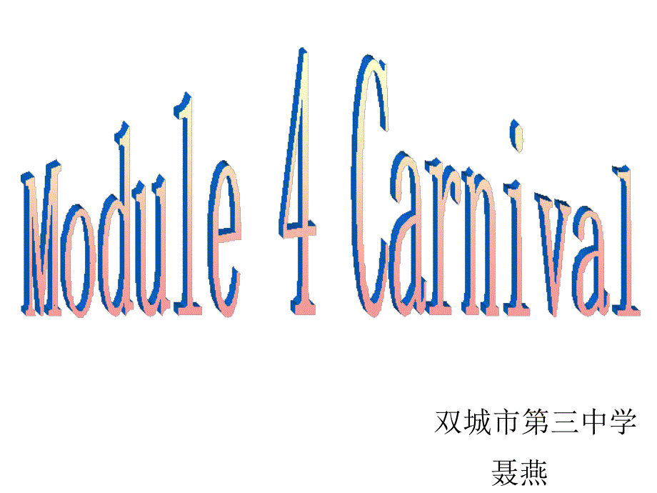 必修五module4periodone_第1页