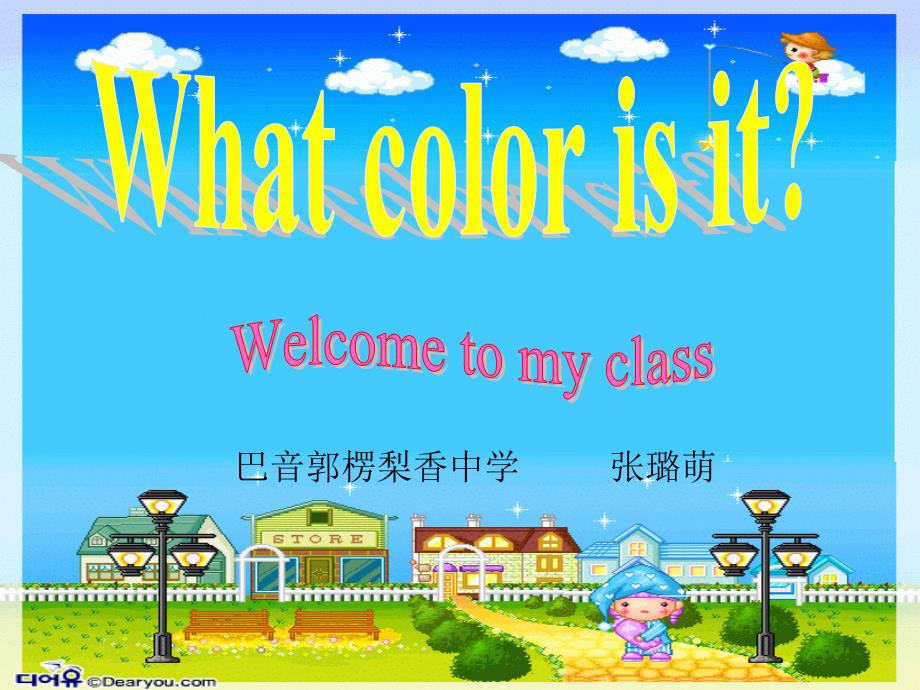 张璐萌公开课_What_color_is_it_第1页