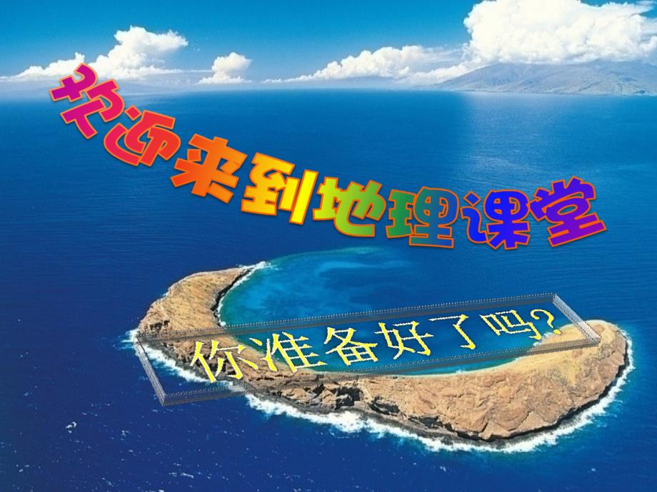 教育专题：地形和地势_第1页