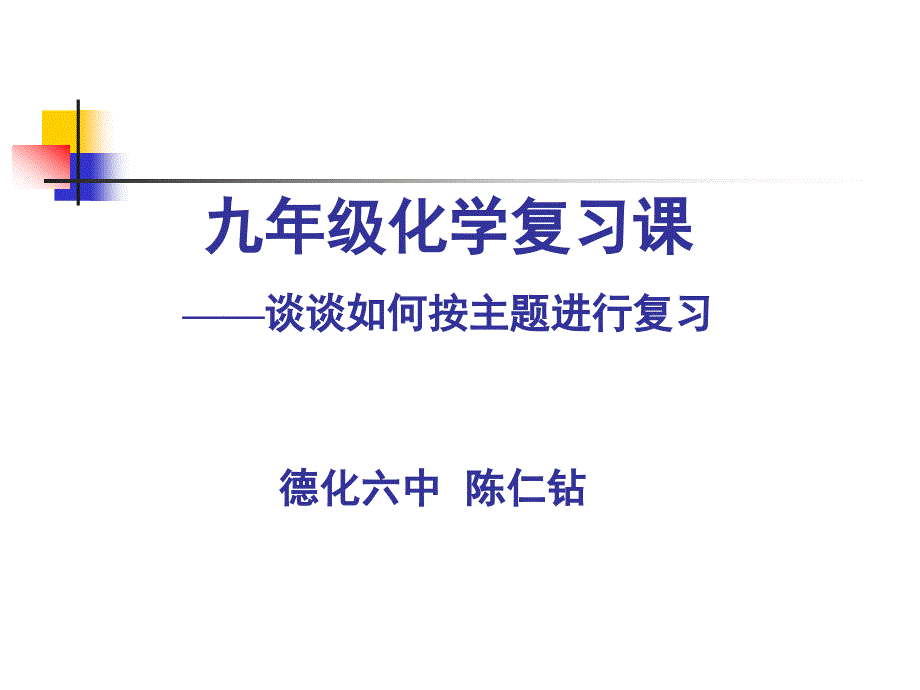 复习专题、考点总结_第1页