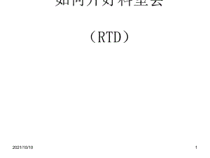 如何開好科室會(huì)-醫(yī)藥代表必讀