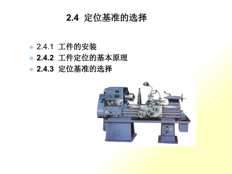 模具制造工艺学2-4_第1页