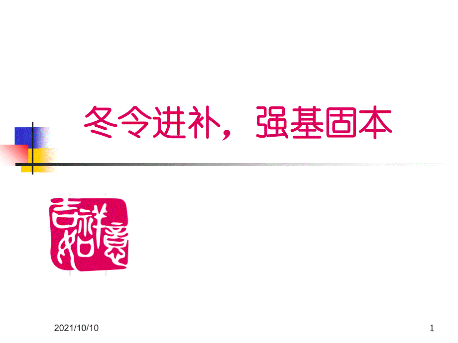 广东省中医院膏方简介与流程_第1页