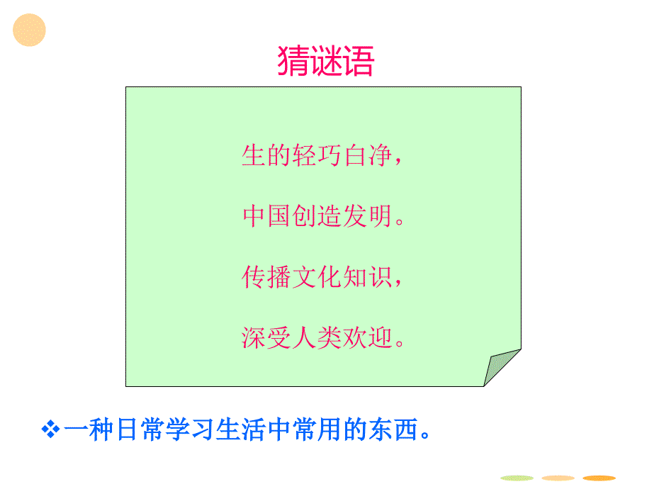 第17课先进的科学技术_第1页