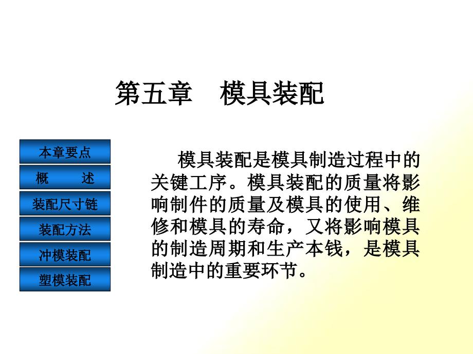 模具零件装配技巧_第1页