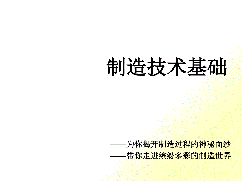 机械制造技术基础知识概述_第1页