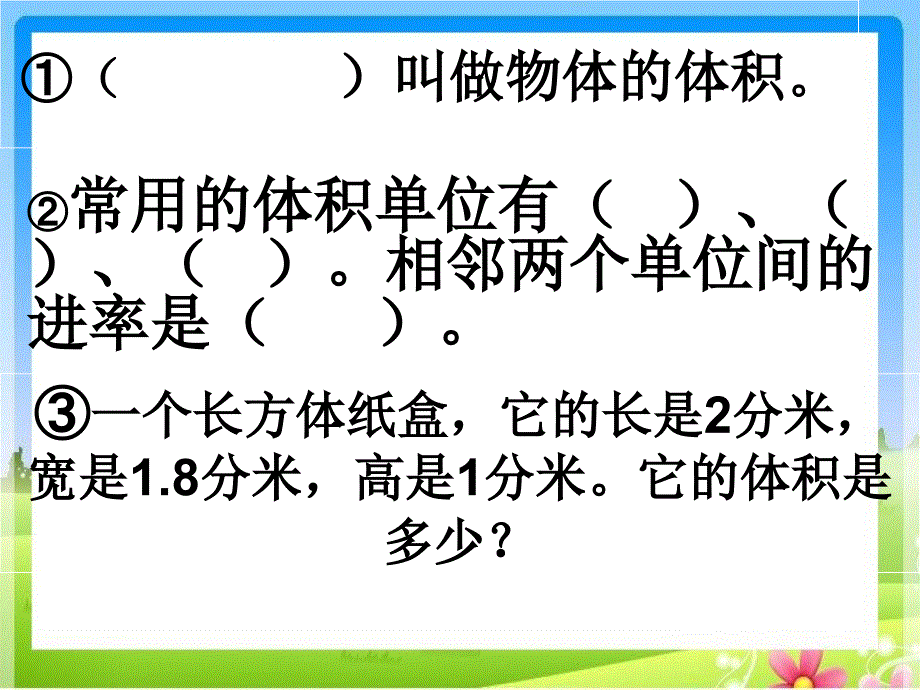 容积和容积单位-_第1页