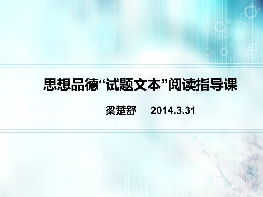 2013学年第二学期1~4课测试上课文本阅读课件_第1页