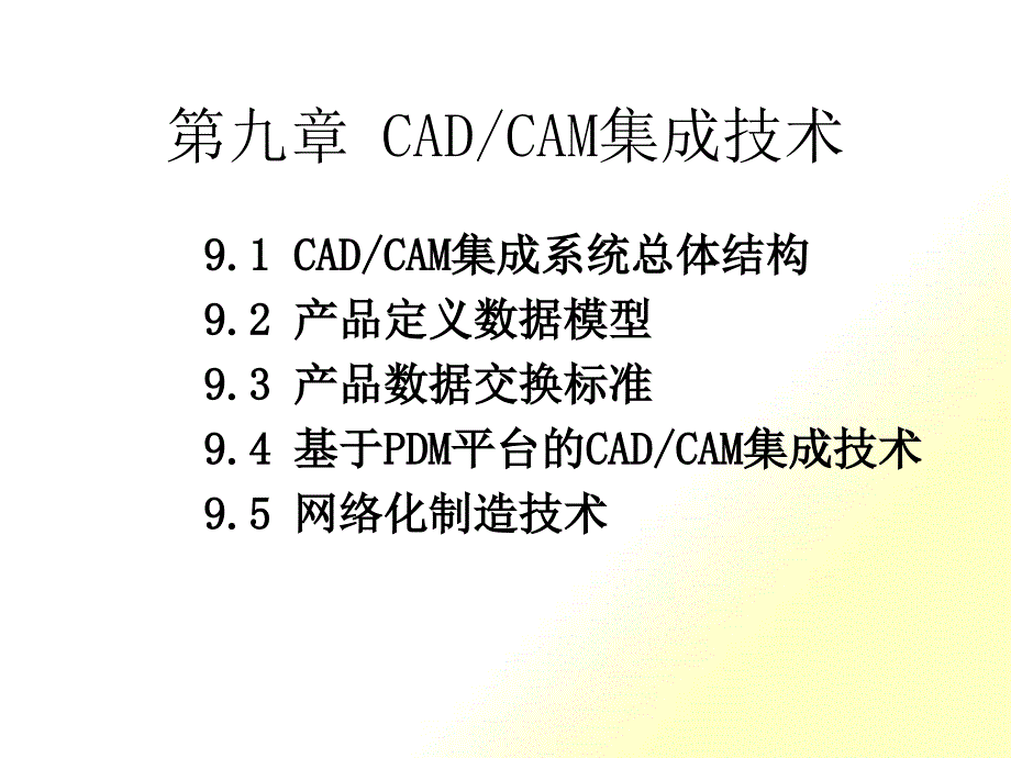 机械CADCAM技术第9章_第1页