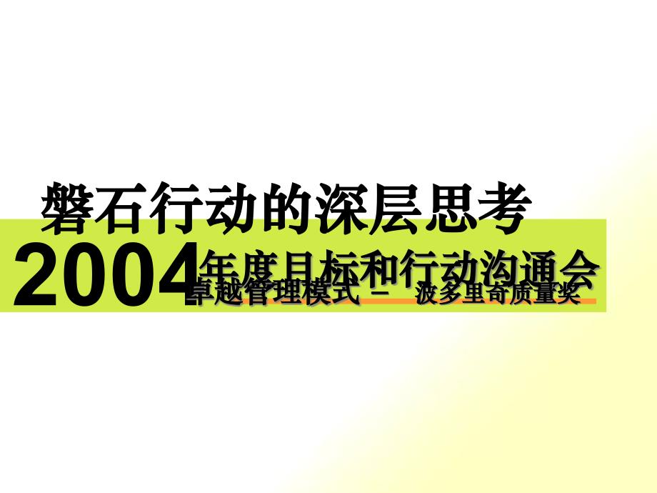 某地产卓越质量管理模式及评价指标_第1页