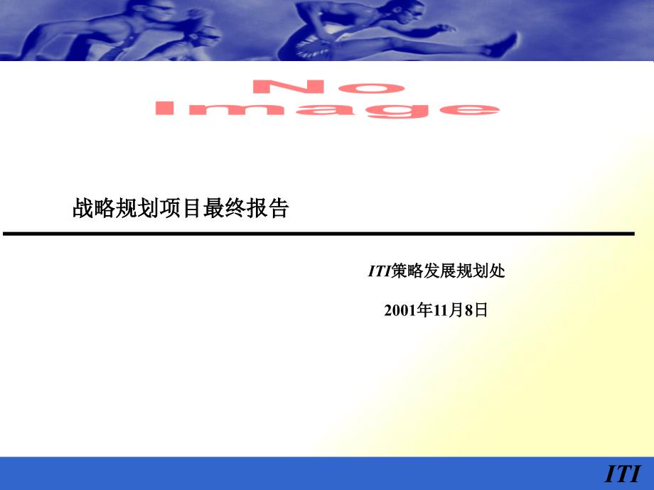 某机械有限公司战略规划项目最终报告_第1页