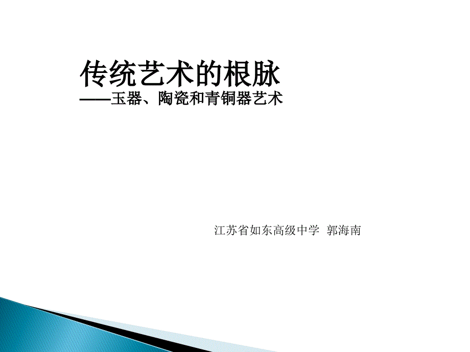 重点知识树郭海南（教育精品）_第1页