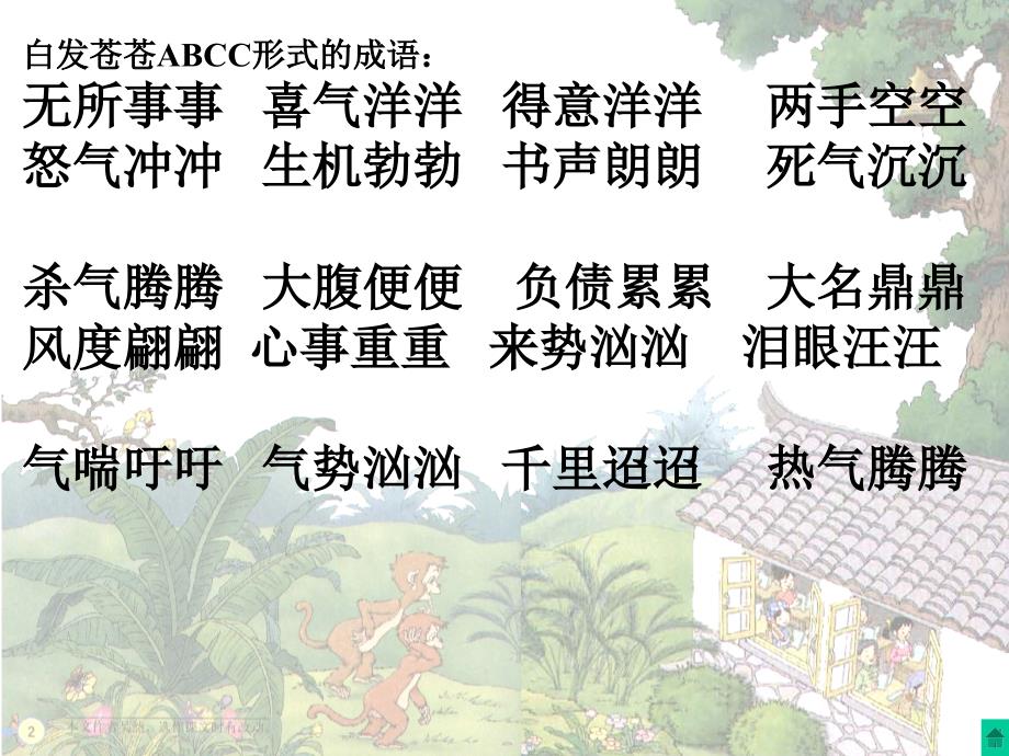 我们的民族小学__PPT课件_第1页