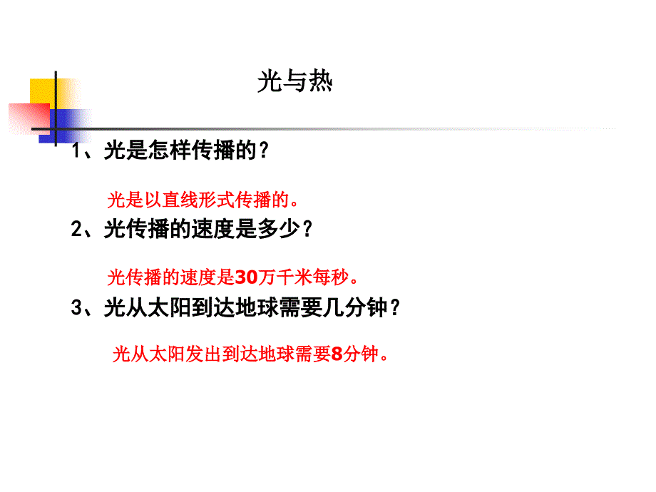 教科版小学科学五年级上册第二单元《光与热》_第1页