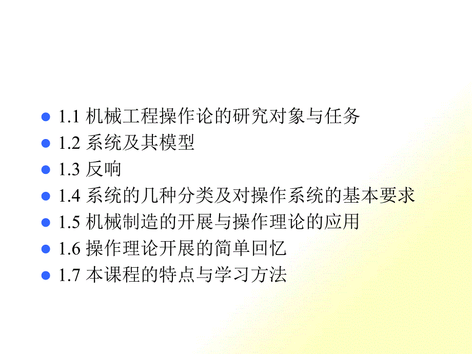 机械工程控制基础 复习_第1页