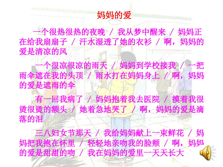 学会看病课件_第1页