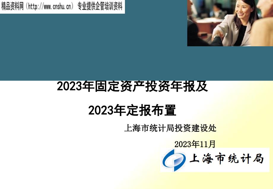 服装行业固定资产投资年报与定报布置_第1页