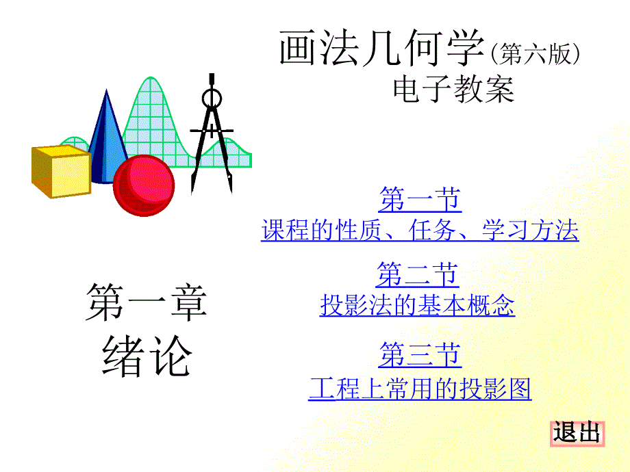 机械制图--画法几何学概述_第1页