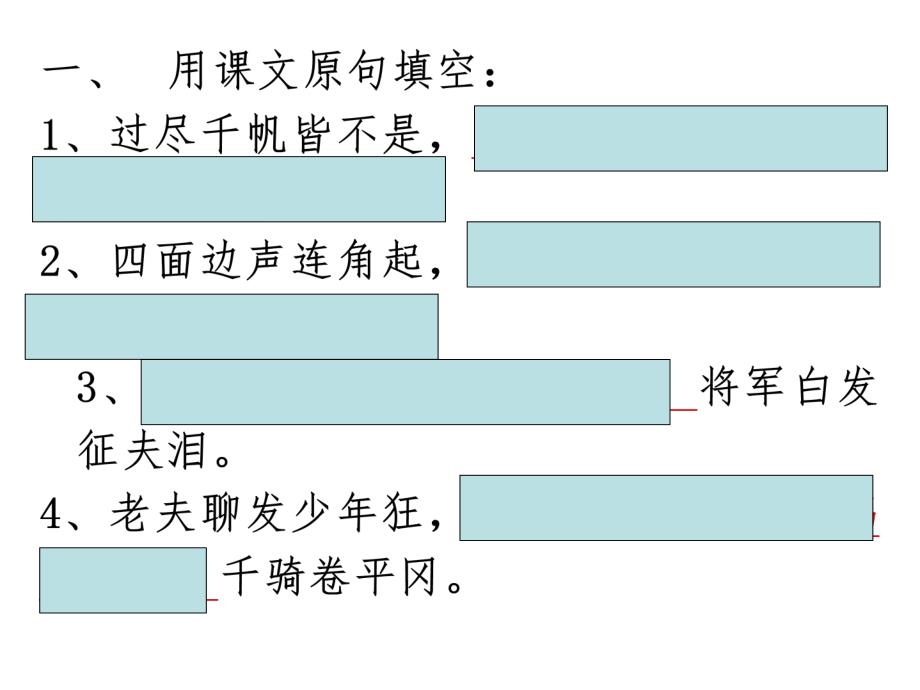 九年级上册古诗文背诵与默写_第1页