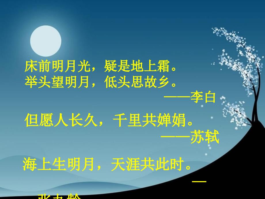 文言文复习8记承天寺夜游_第1页