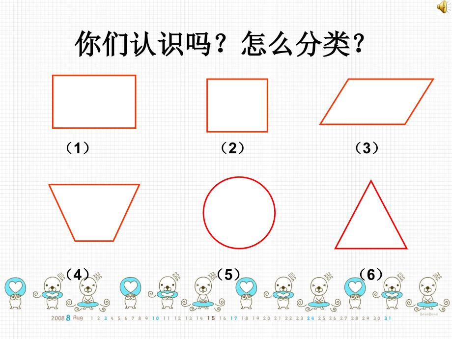 平行四边形和梯形的认识课件_第1页