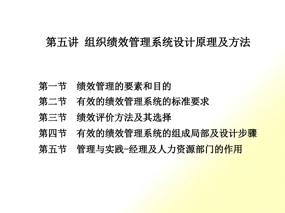 家具企业有效的绩效管理系统的标准要求_第1页