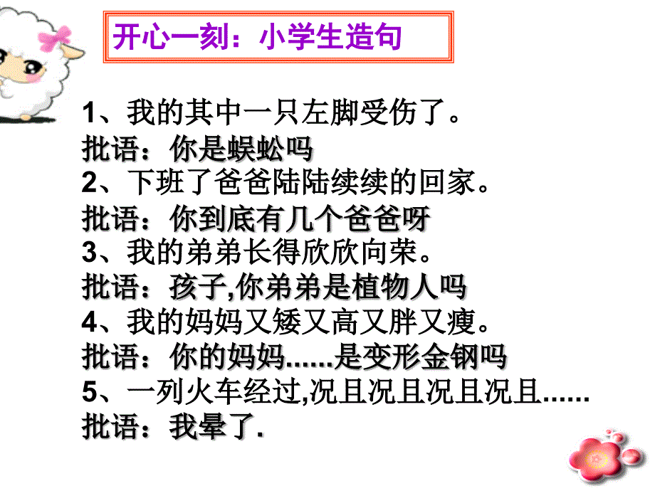 教育专题：讲课病句_第1页