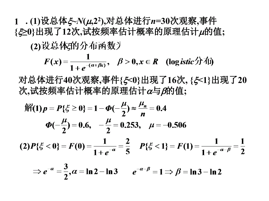 高等数学 作业题解4-2（精品）_第1页