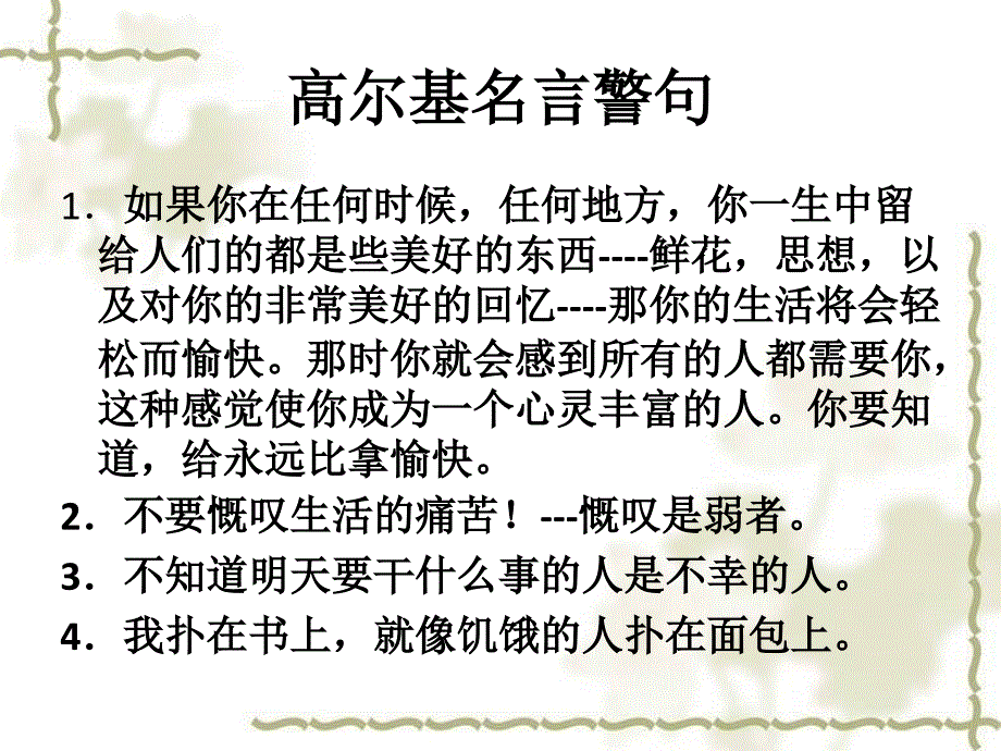 拓展阅读：高尔基名言警句_第1页