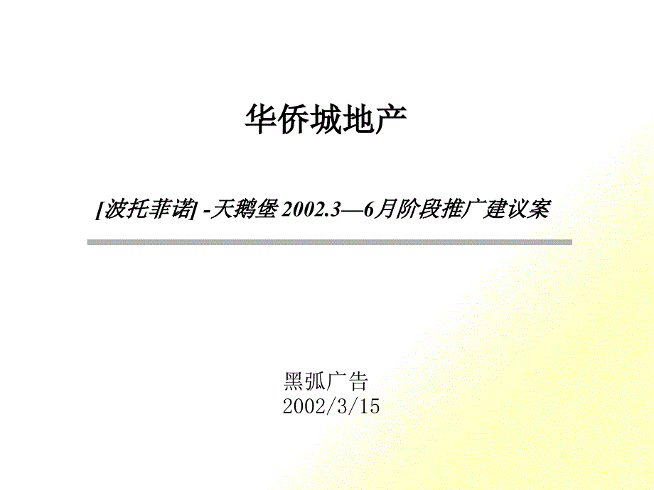 某房地产公式推广建议案_第1页