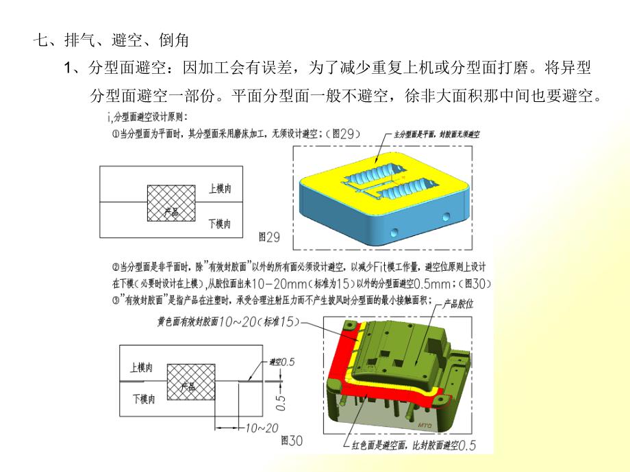 模具加工注意事项_第1页