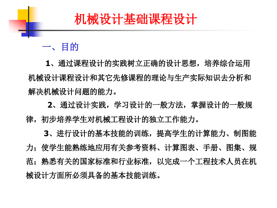 机械设计基础课程设计步骤_第1页