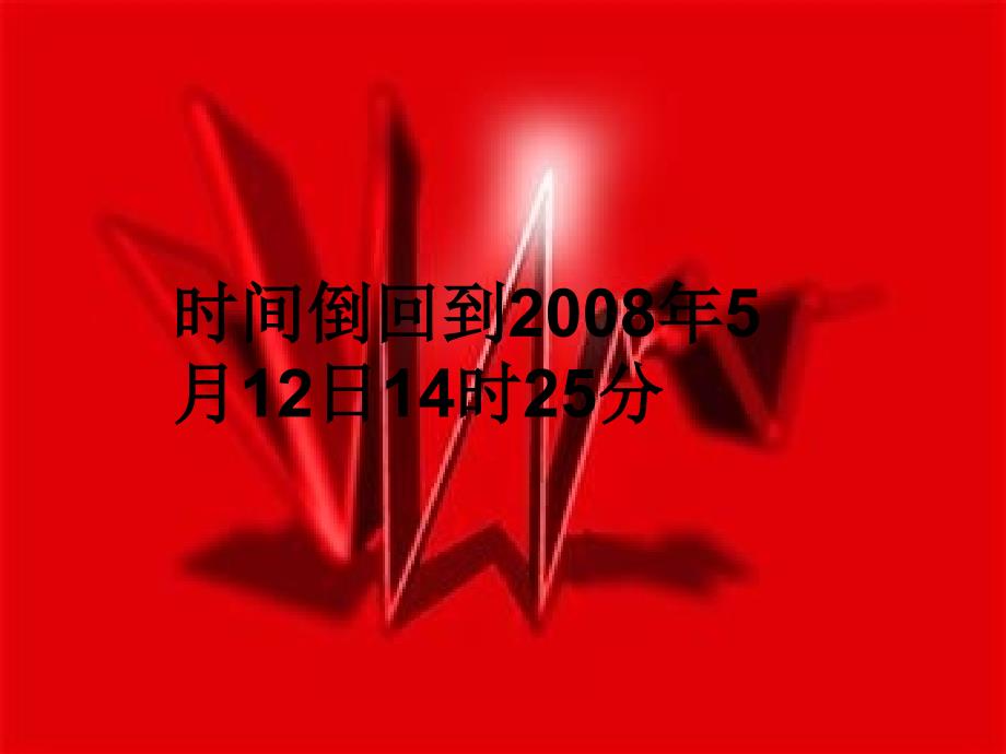 《地震有哪些特征》教案_第1页