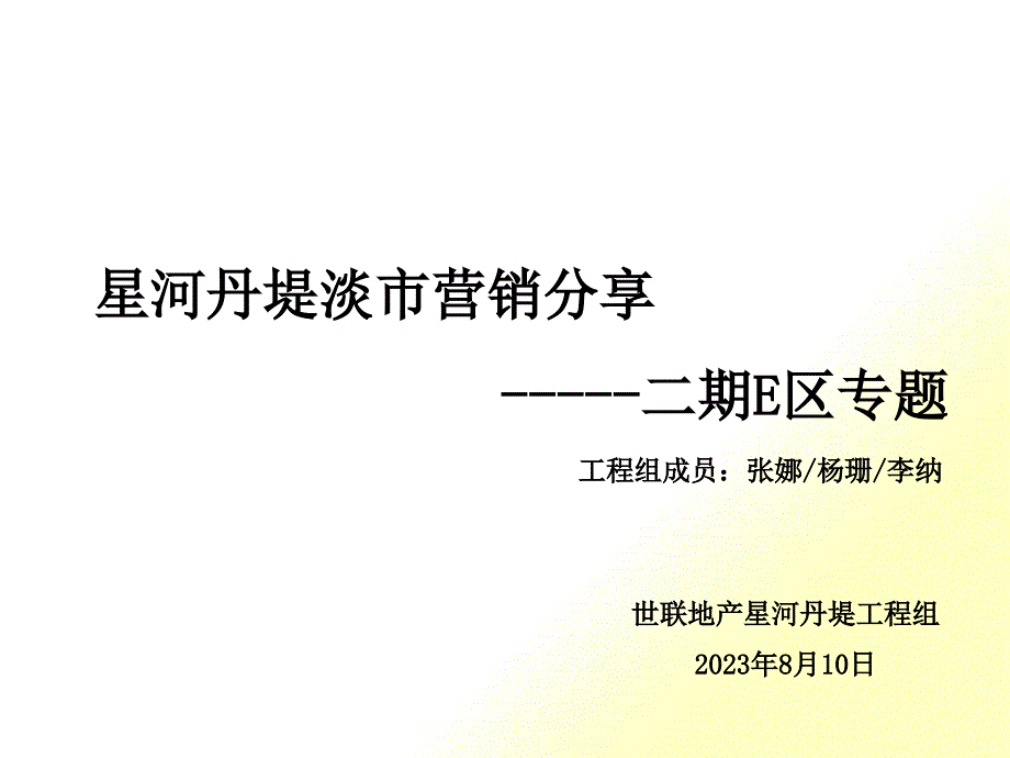 某房地产淡市营销分享_第1页