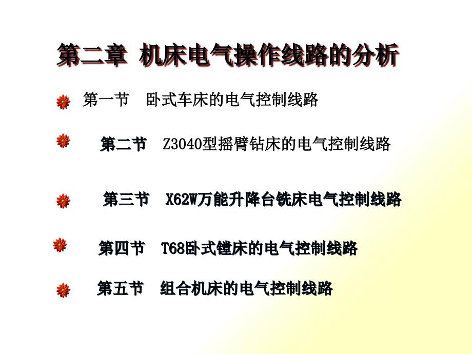 机床电气控制线路的分析_第1页