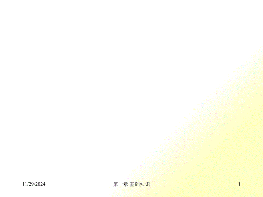 抽样检验的基础知识及抽样方案_第1页