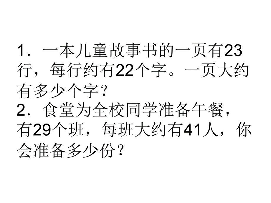 五单元乘法题_第1页