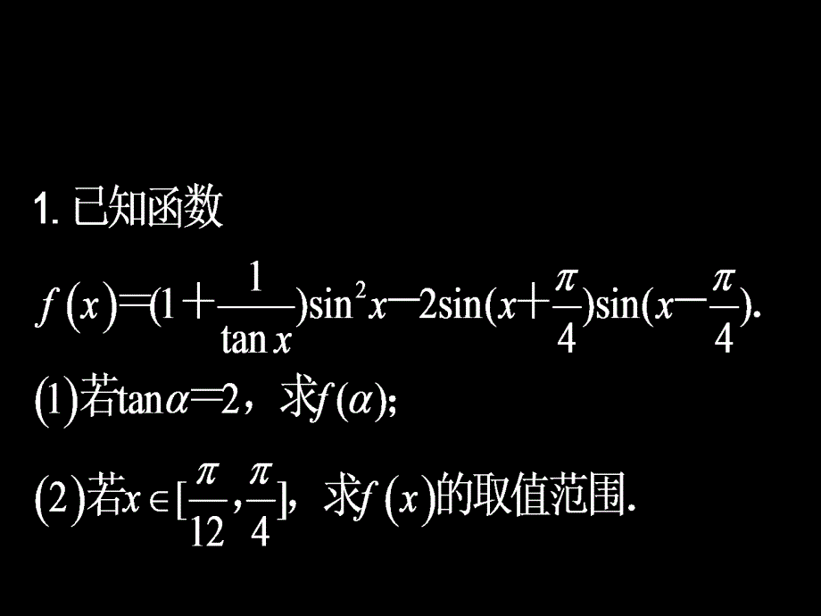 12班三角函数2_第1页