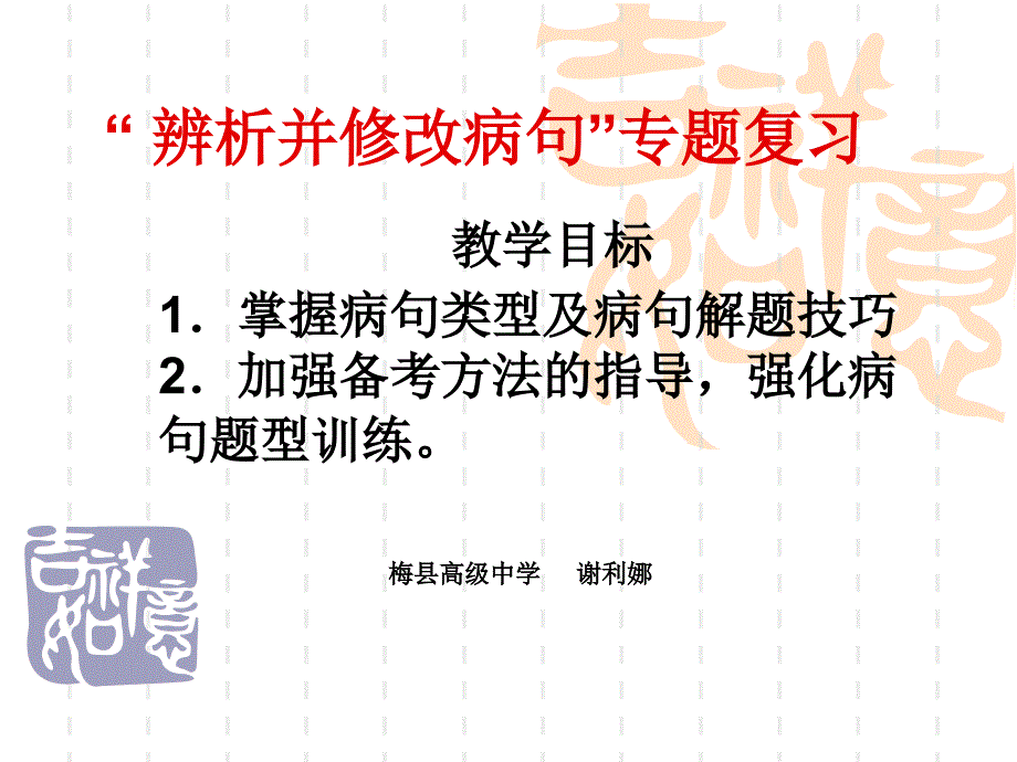 搭配不当的几种类别_第1页