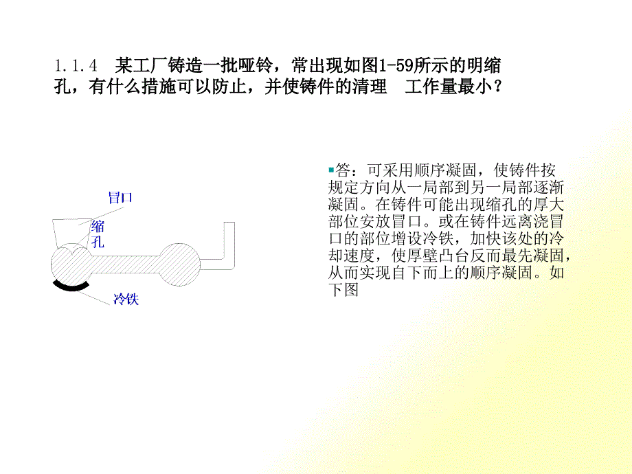 机械制造工艺基础课后答案_第1页