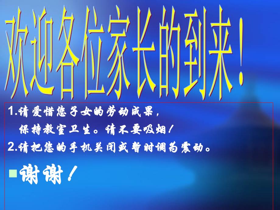 高二年级家长会课件_第1页