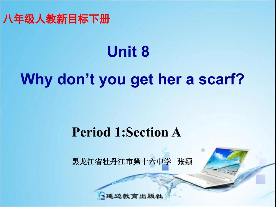 八年级下Unit8Period1SectionA_第1页