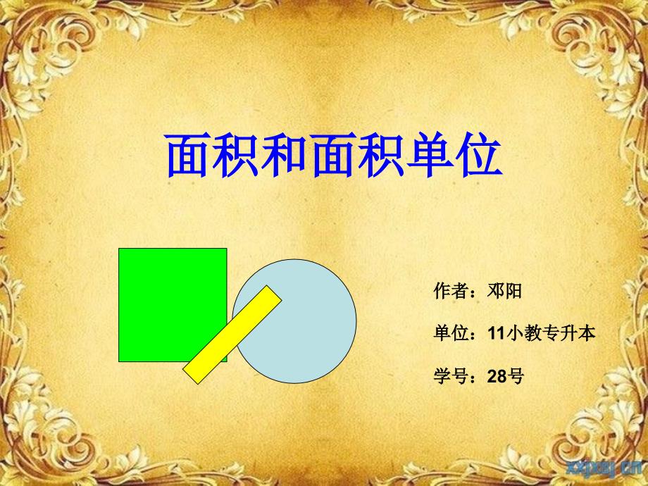 小学数学优秀说课稿_第1页