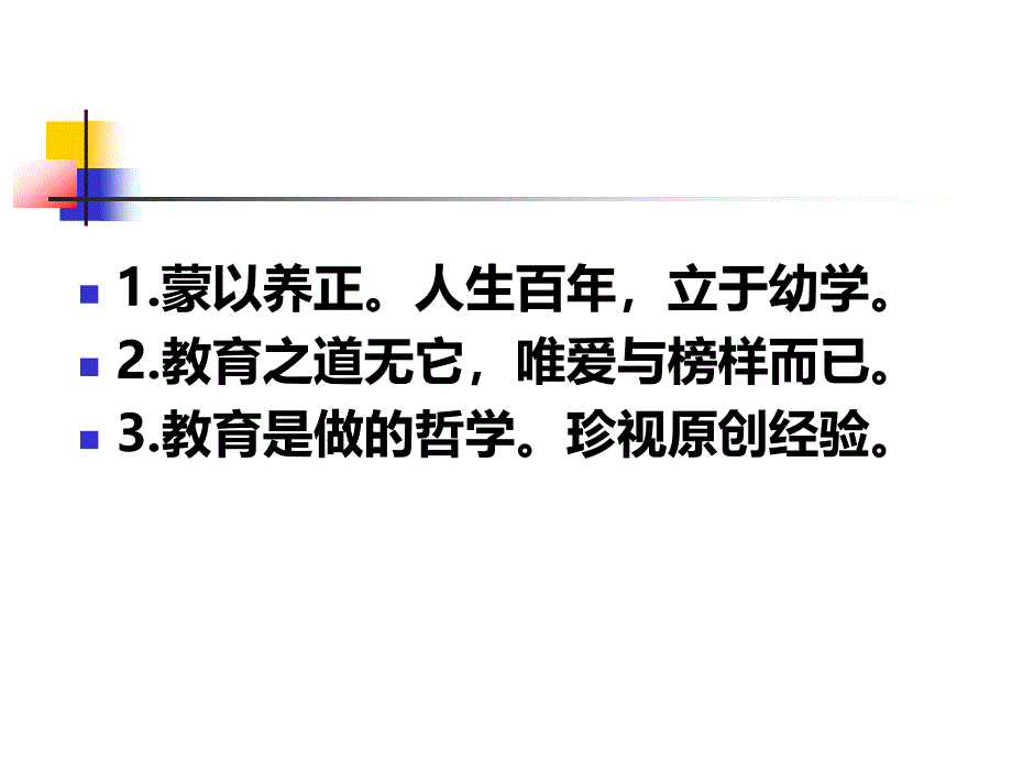 文化视野中的立德树人_第1页