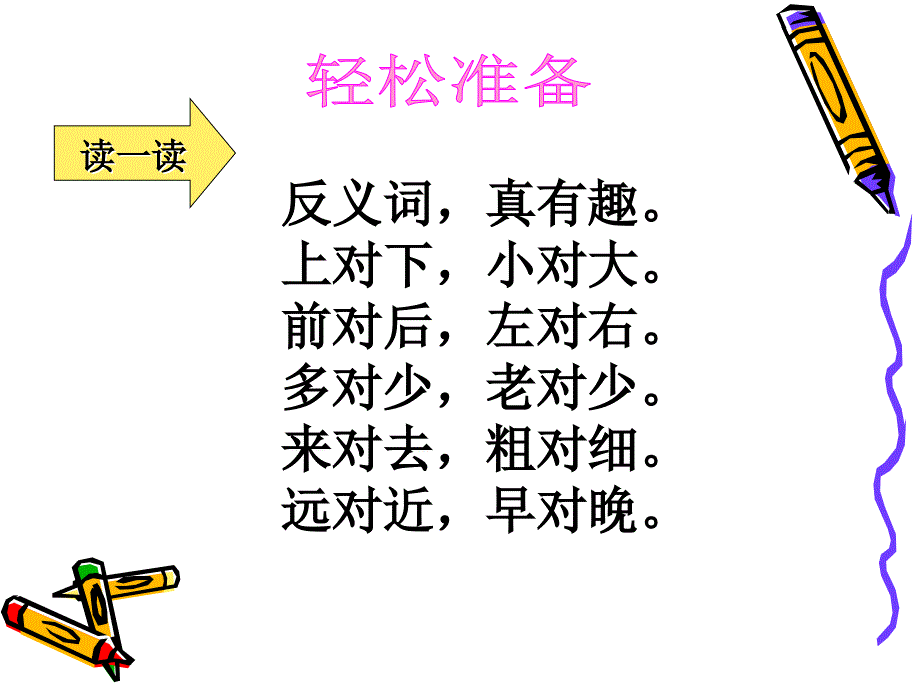 人教版一年级语文下册《识字七》课件_第1页